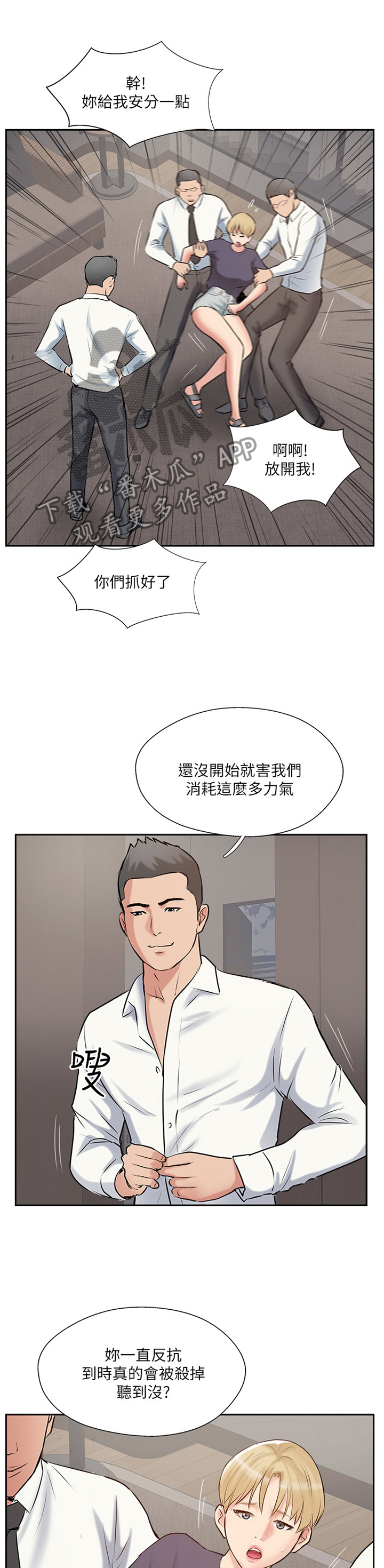 真爱之百万新娘电视剧全集免费漫画,第80章：协助1图