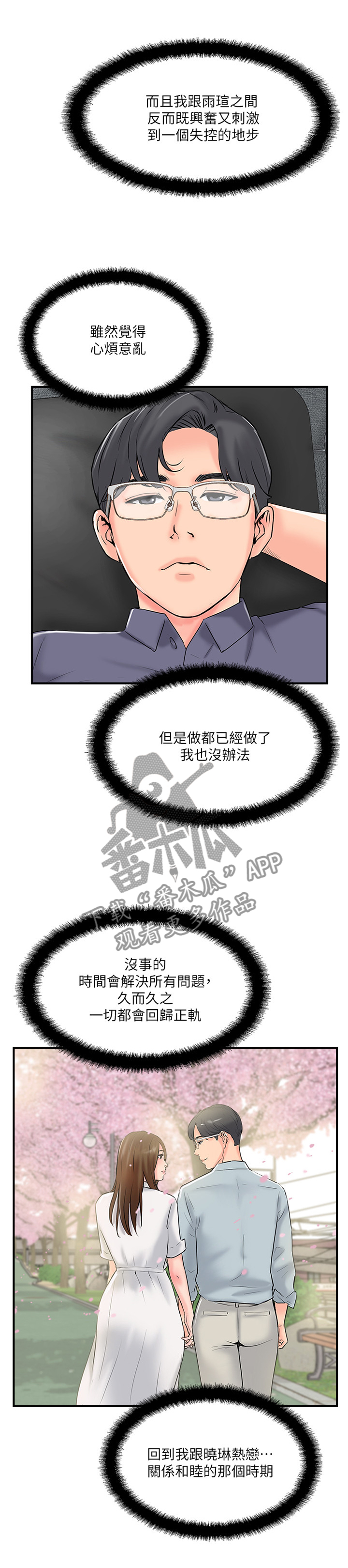 真爱之百万新娘黄崇明漫画,第35章：时间会”拯救”一切1图