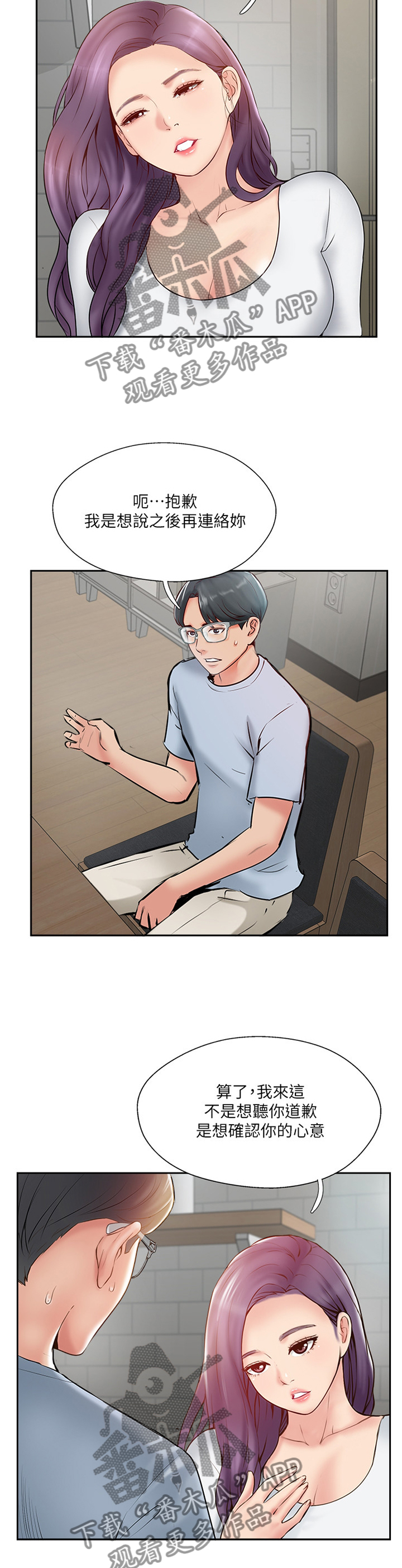 真爱之破冰者免费版漫画,第82章：这样就好2图
