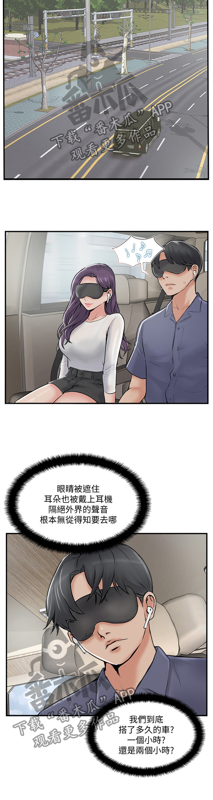 真爱之快感体验漫画,第57章：VVIP!2图