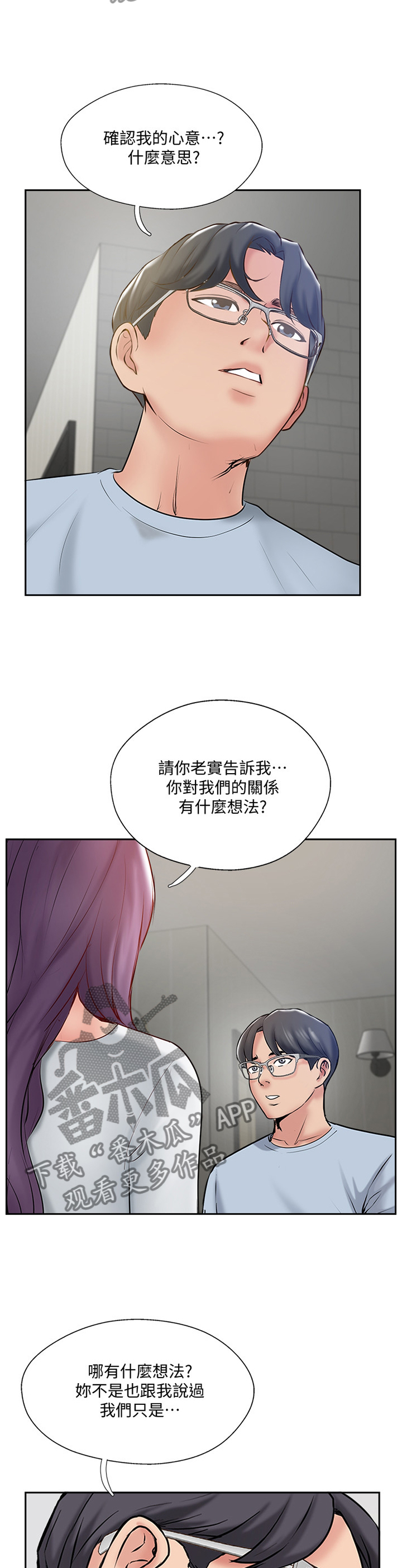 真爱之破冰者免费版漫画,第82章：这样就好3图