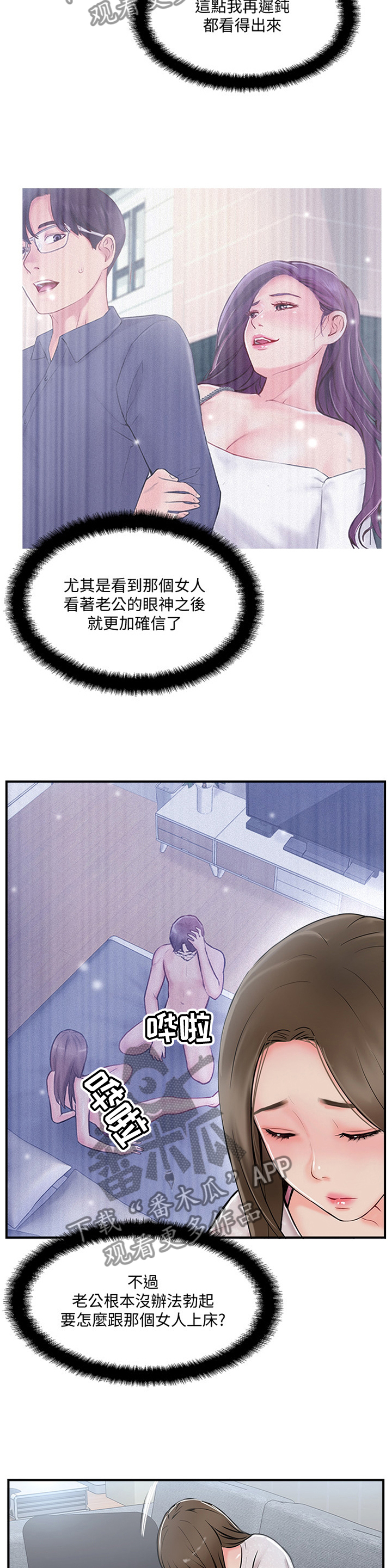 真爱之破冰者免费版漫画,第43章：有事聊聊2图