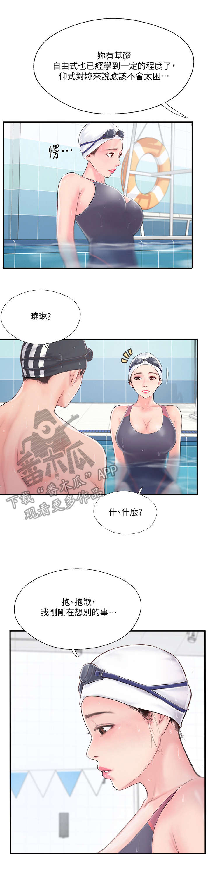 真爱之快感体验漫画,第27章：遇见2图
