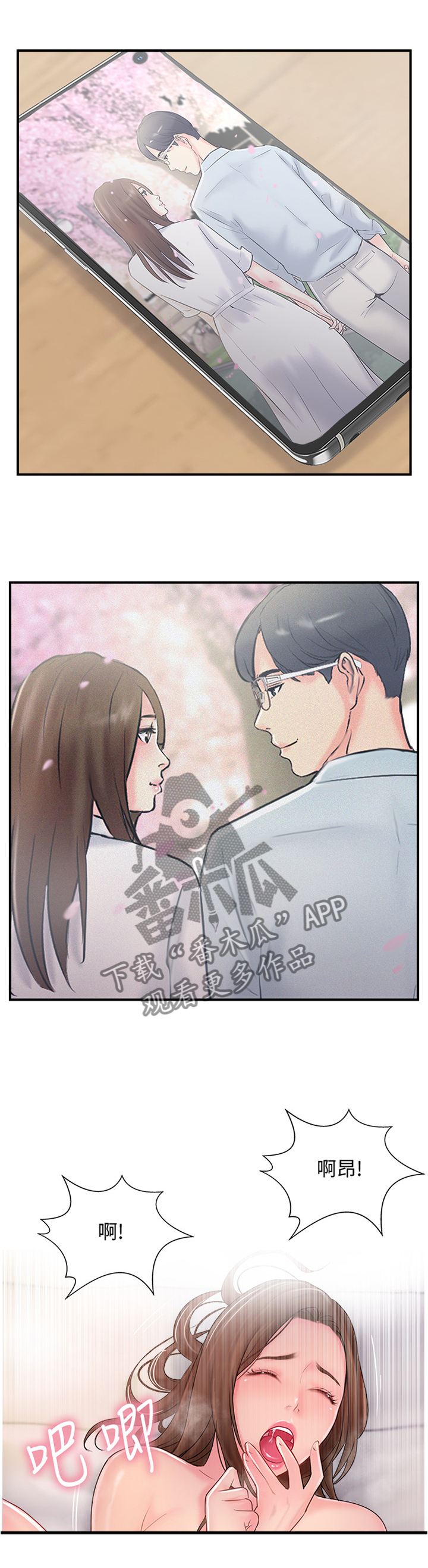 真爱之快感体验漫画,第36章：不可以这样2图