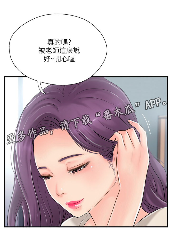 真爱之源漫画,第32章：老师与学生5图