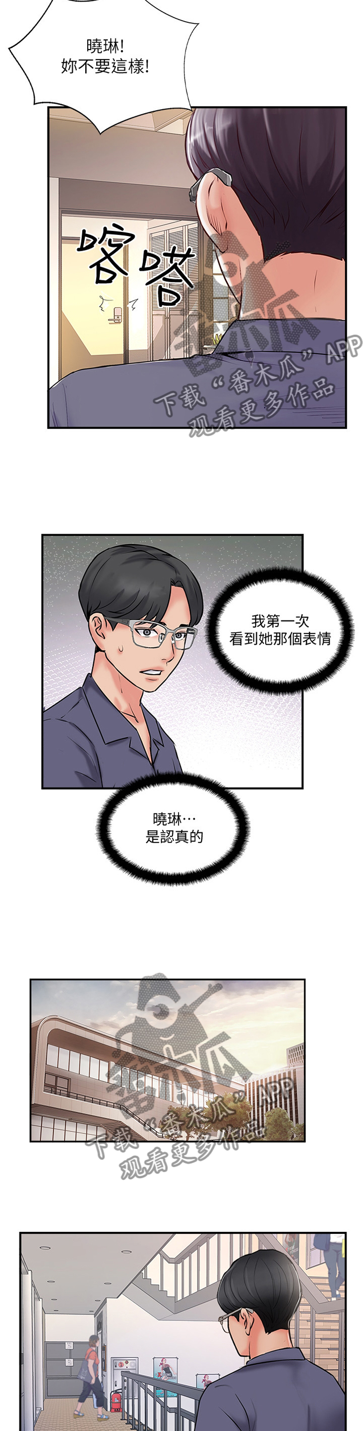真爱之旅散文漫画,第64章：跟踪3图