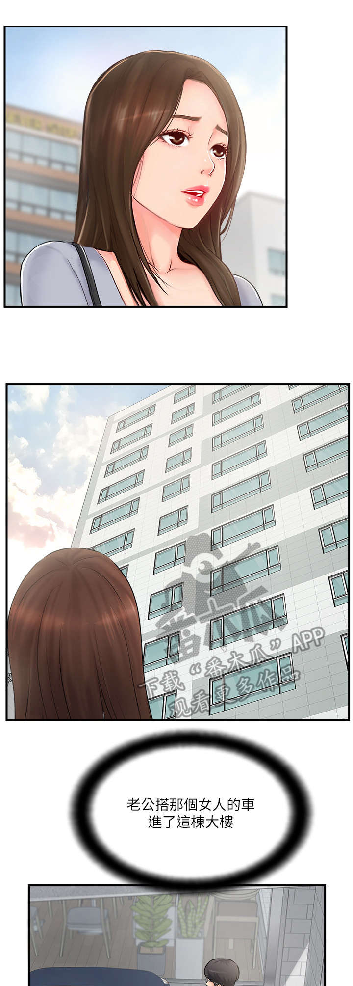 真爱之旅欧美电影漫画,第29章：求助1图