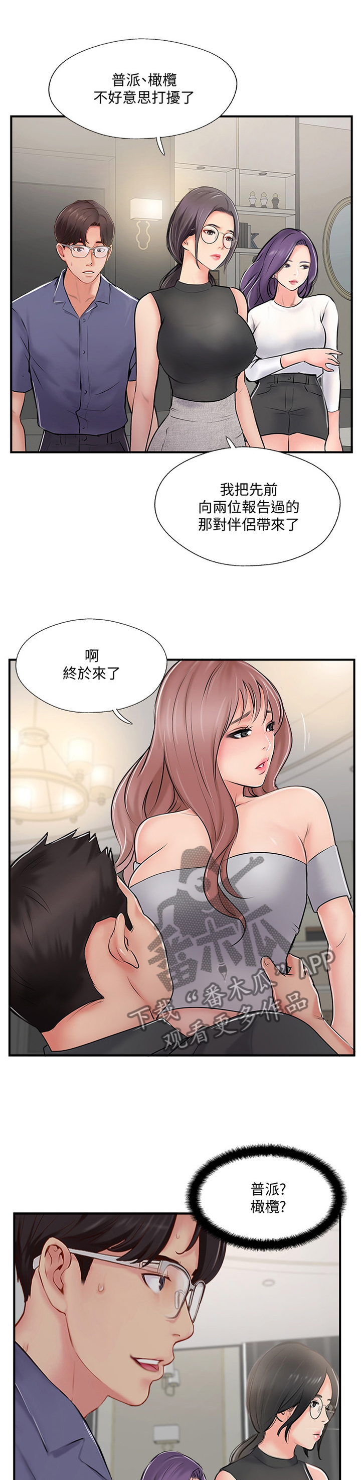 真爱之旅续写故事漫画,第58章：无法回头2图