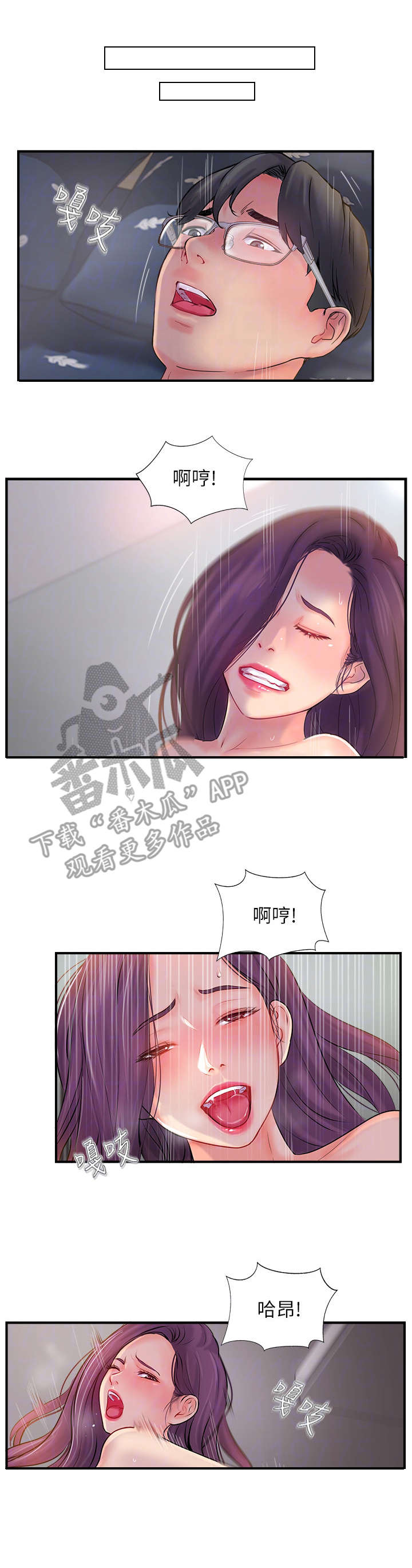 真爱之破冰者免费版漫画,第30章：善良的女人1图