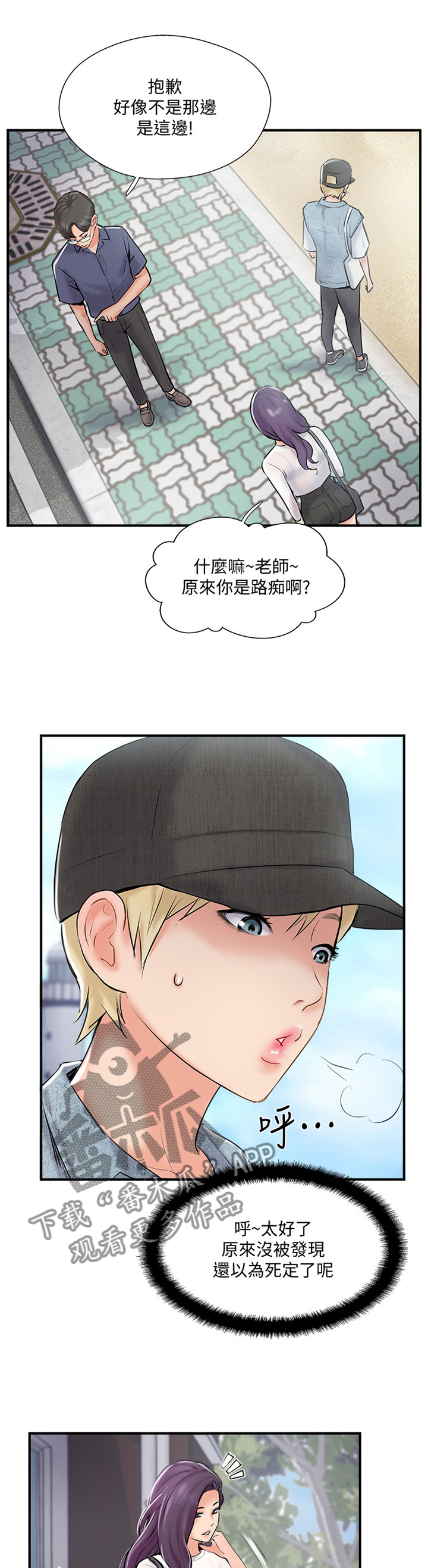 真爱之旅的任务漫画,第55章：摆脱2图