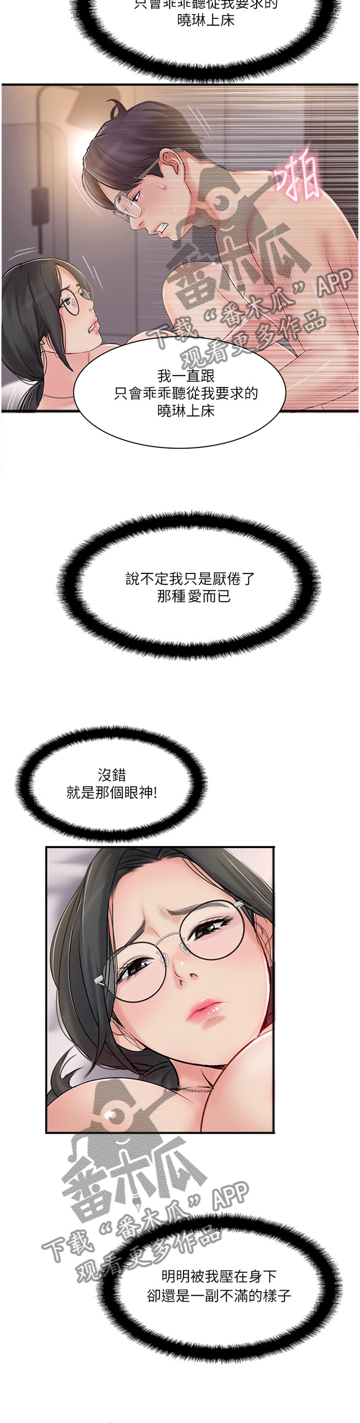 真爱之快感体验漫画,第46章：测试到此为止5图