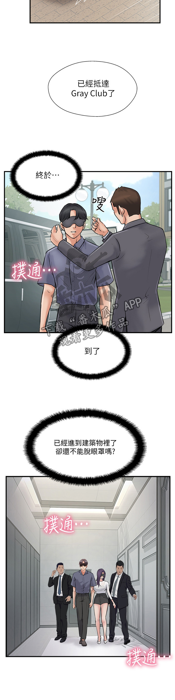 真爱之快感体验漫画,第57章：VVIP!4图