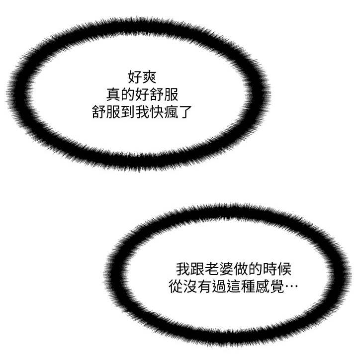 真爱之旅1985漫画,第18章：难以忍受3图