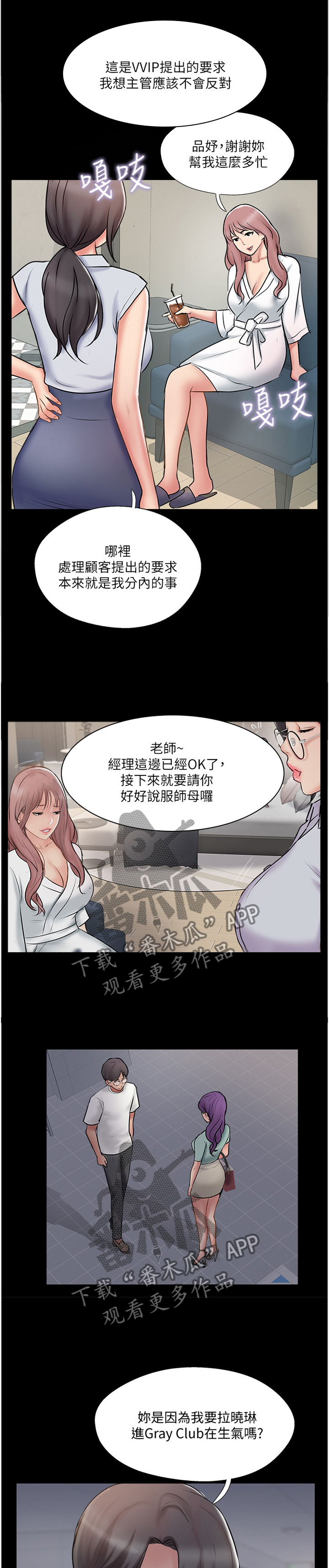 真爱之快感体验漫画,第73章：回到从前3图