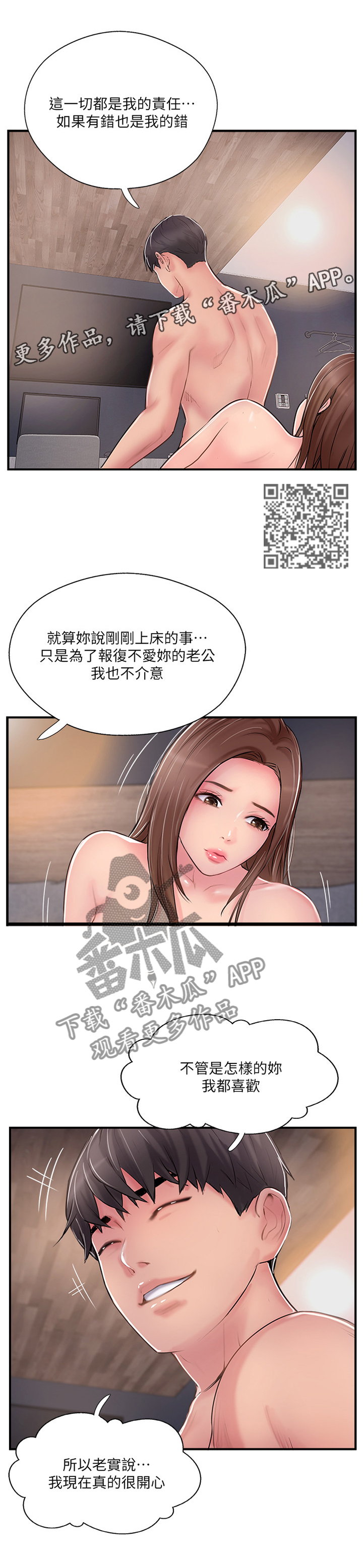 真爱之旅续写故事漫画,第37章：这一刻4图