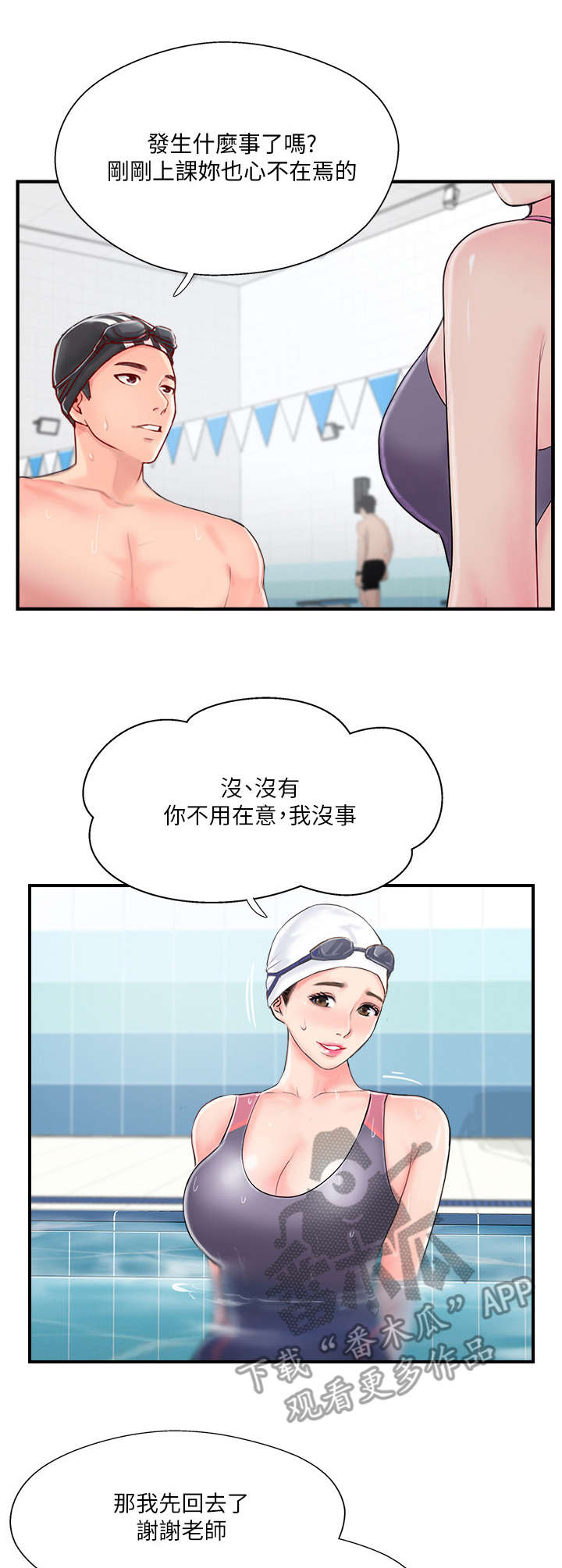 真爱之快感体验漫画,第27章：遇见3图