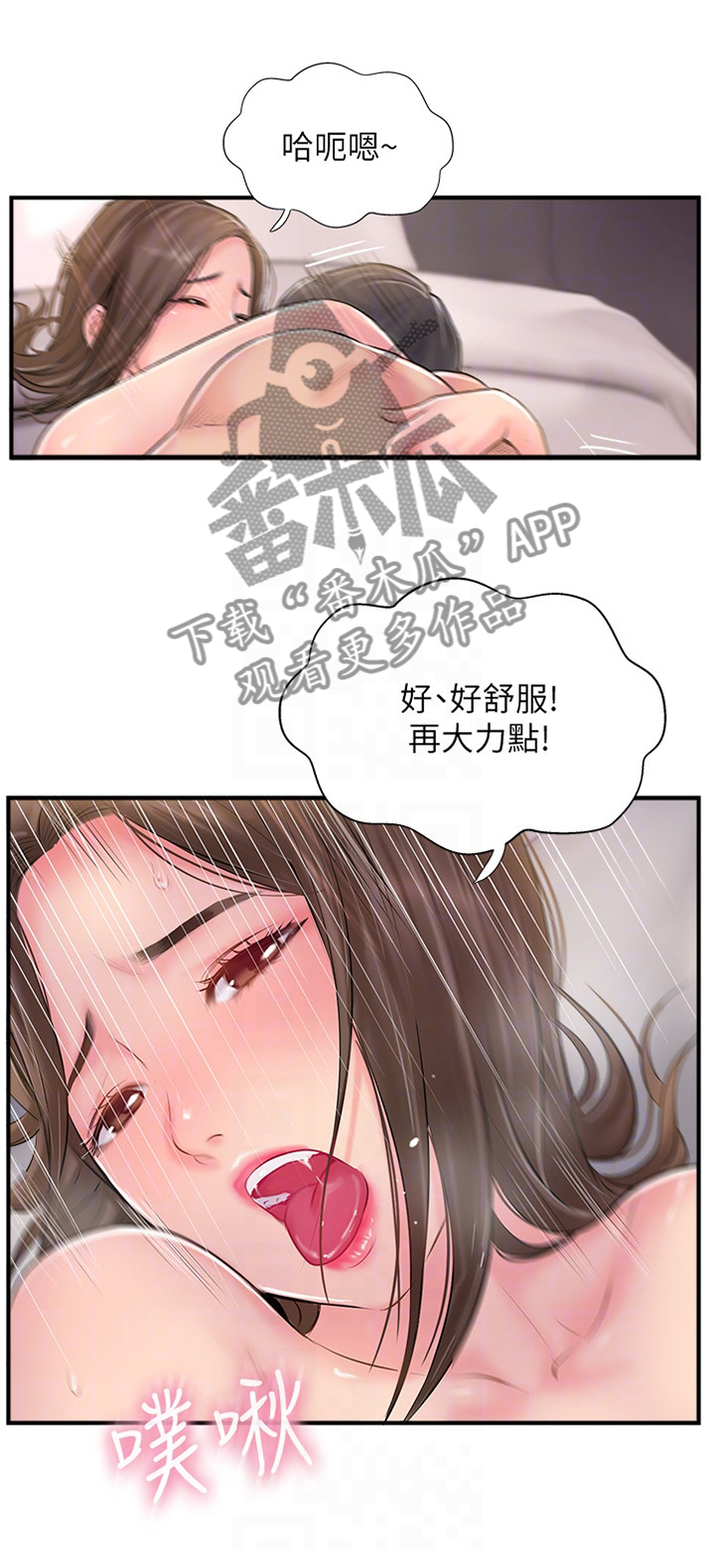 真爱之百万新娘漫画,第38章：变了3图