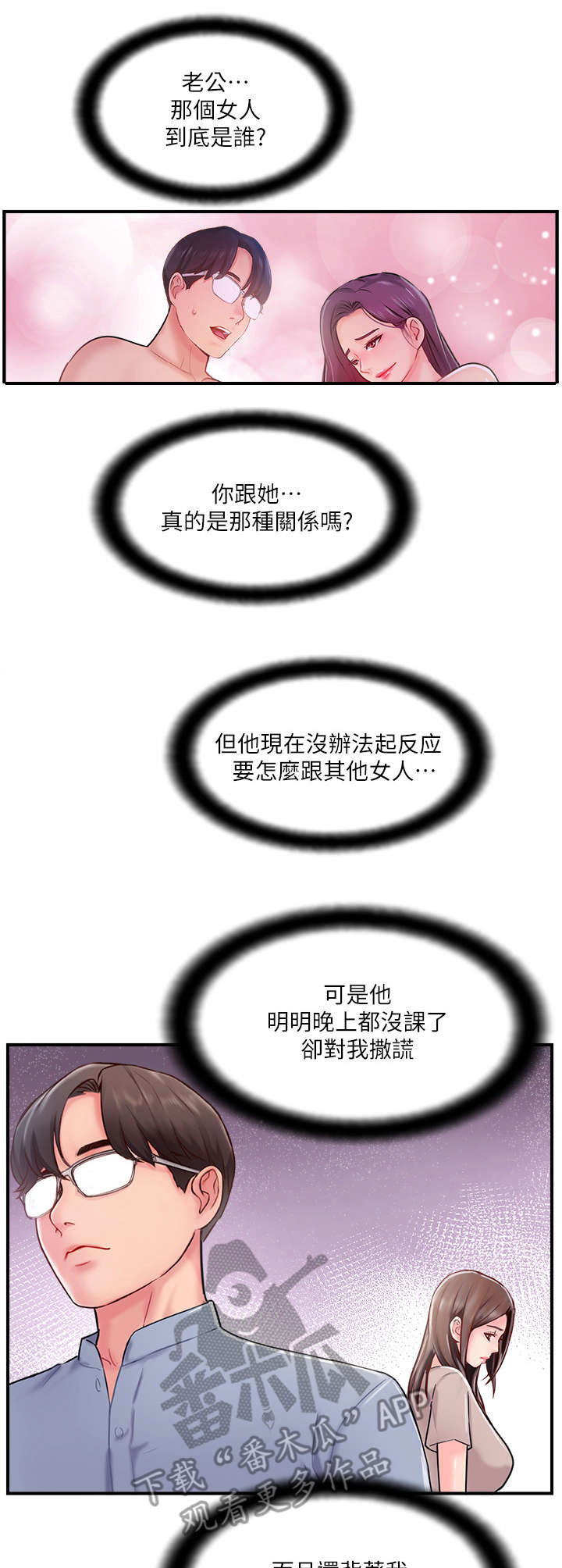 真爱之旅欧美电影漫画,第29章：求助3图