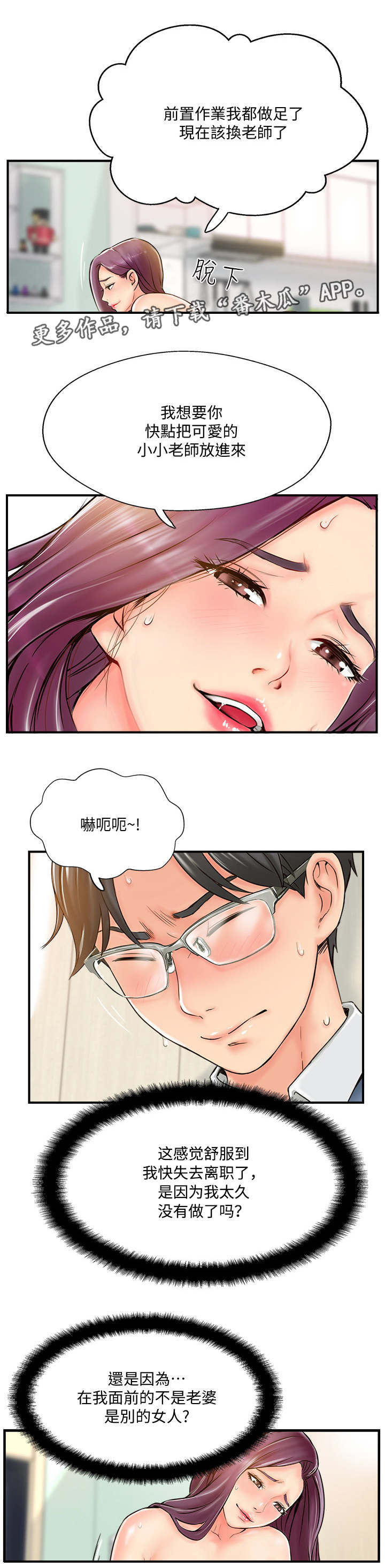 真爱之旅1985漫画,第18章：难以忍受1图