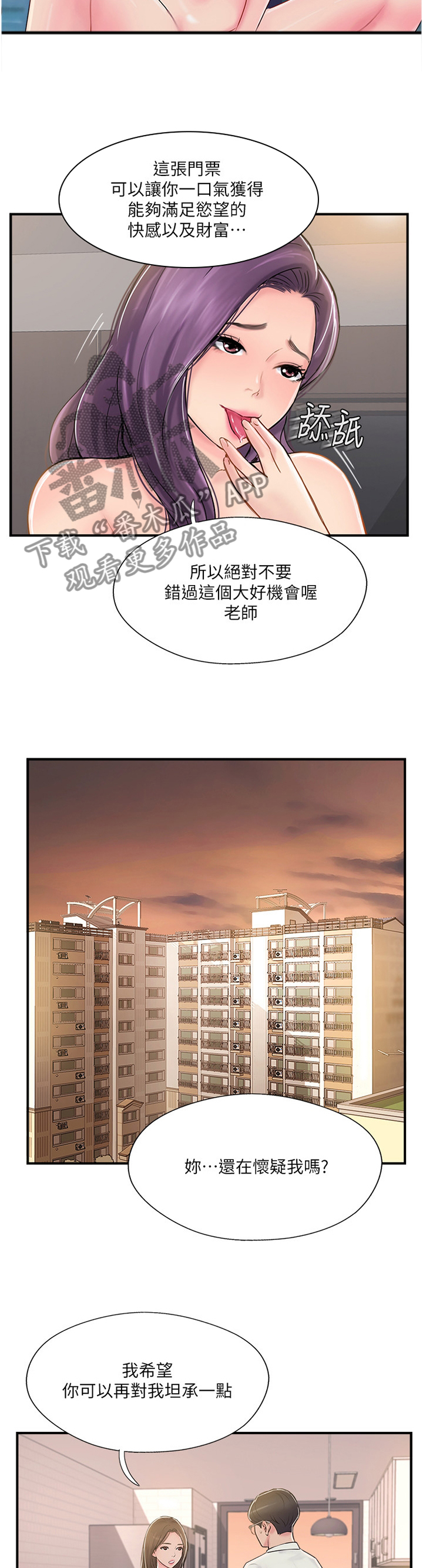 真爱之百万新娘百度云漫画,第48章：我也不知道了4图