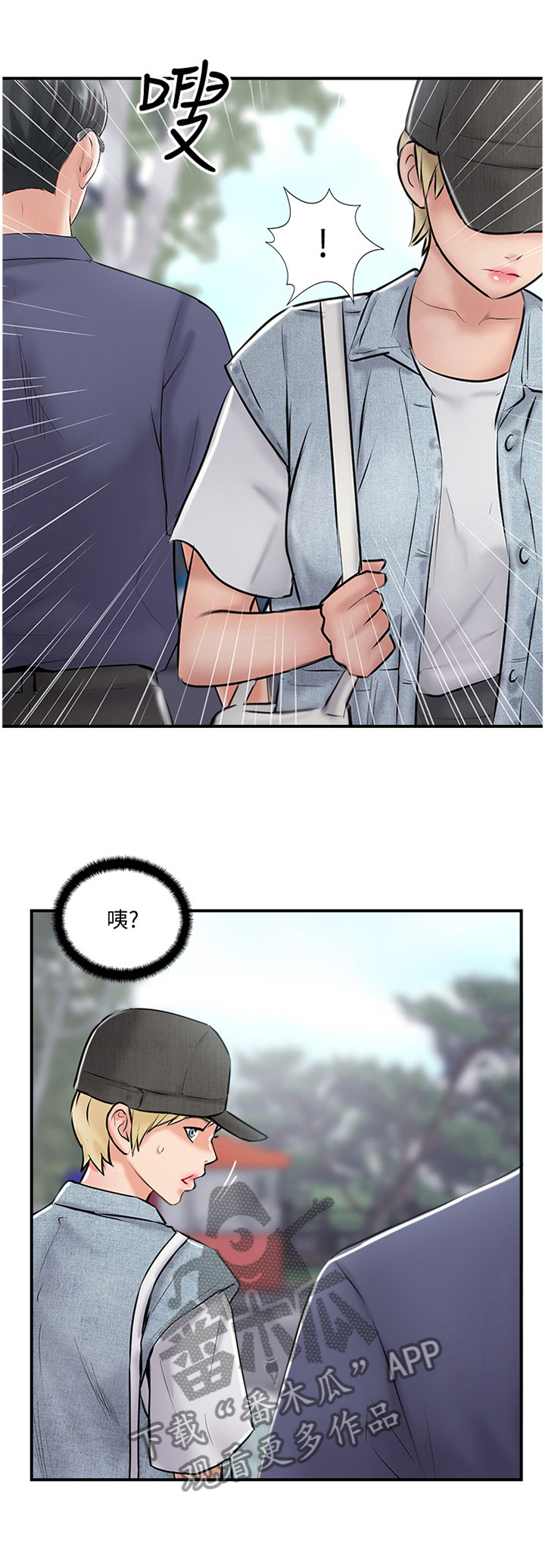 真爱之旅的任务漫画,第55章：摆脱1图