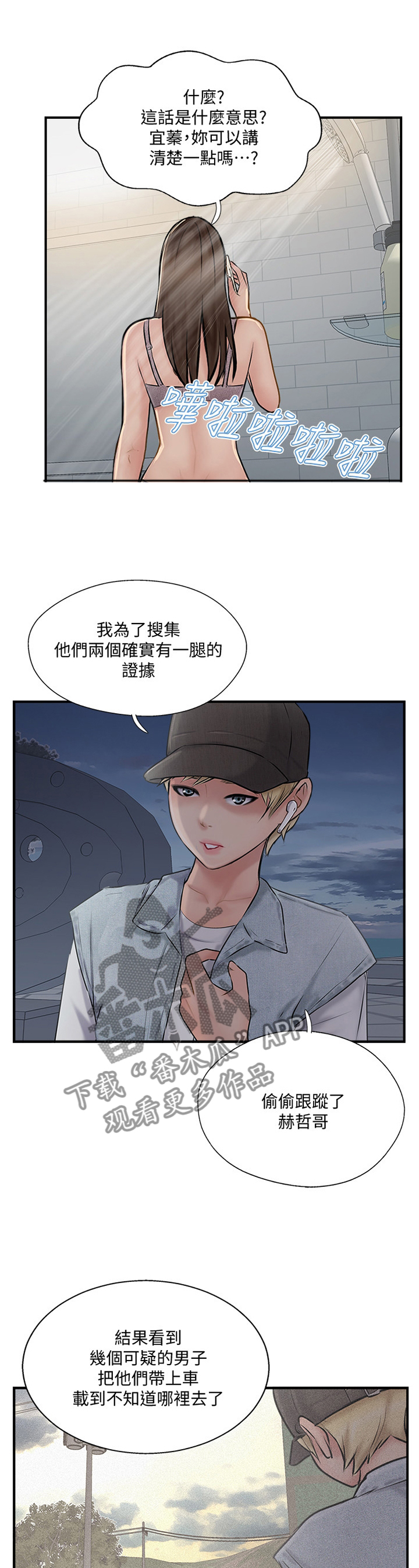 真爱之旅读后感漫画,第59章：赞助1图