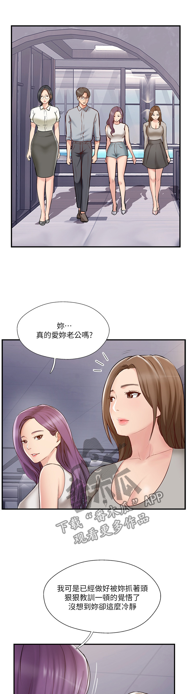 真爱旅程电影完整版漫画,第76章：这没你的事了2图