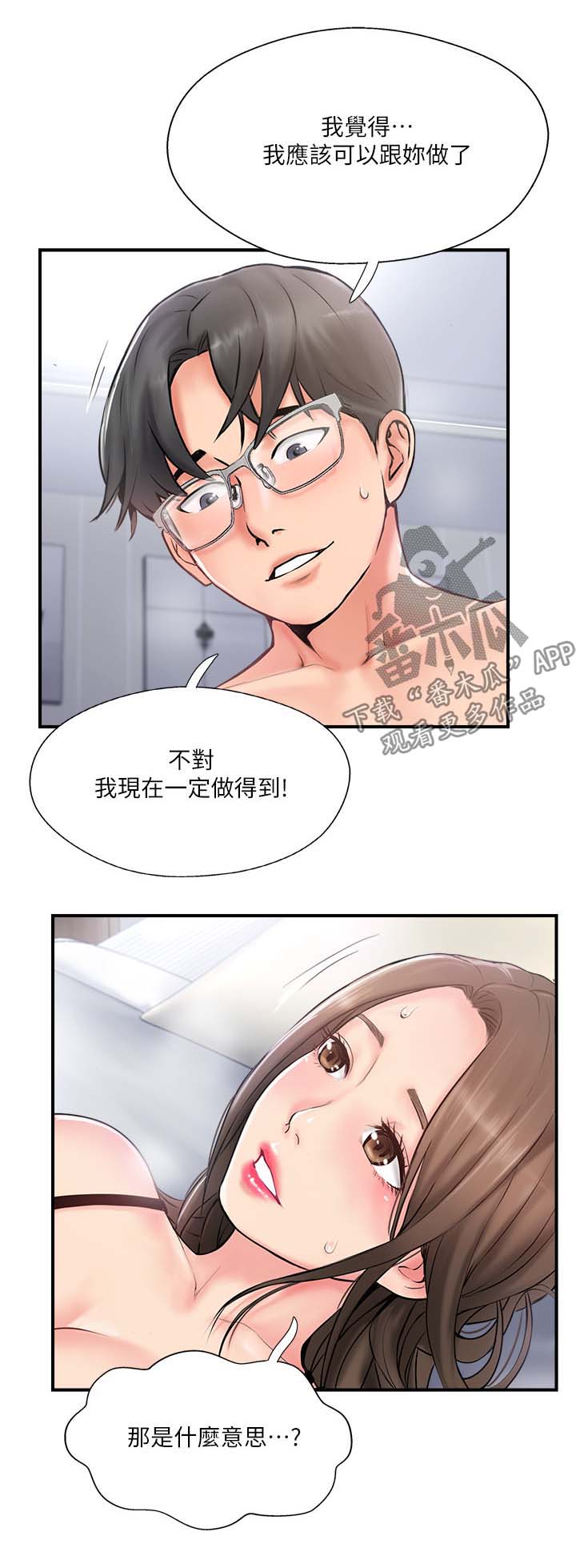 无忧传媒游戏漫画,第22章：失败1图