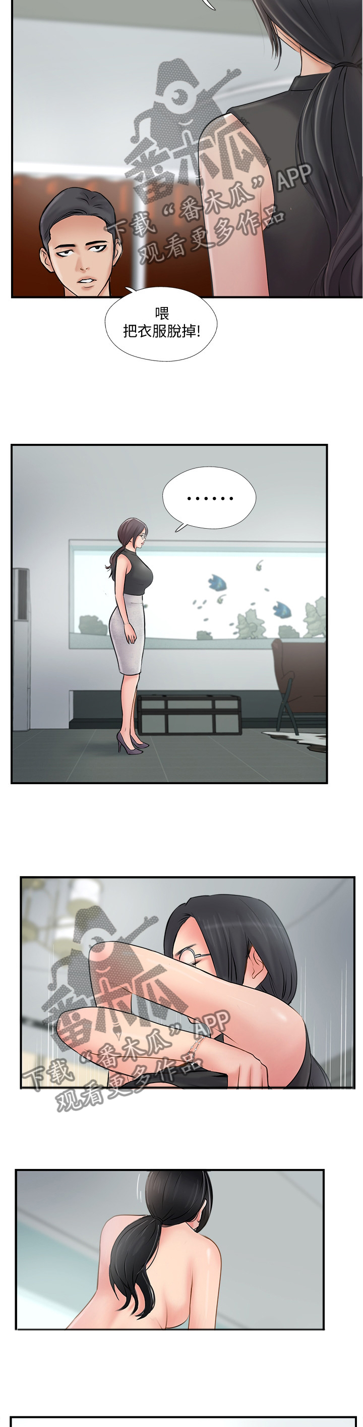真爱之快感体验漫画,第56章：认真4图