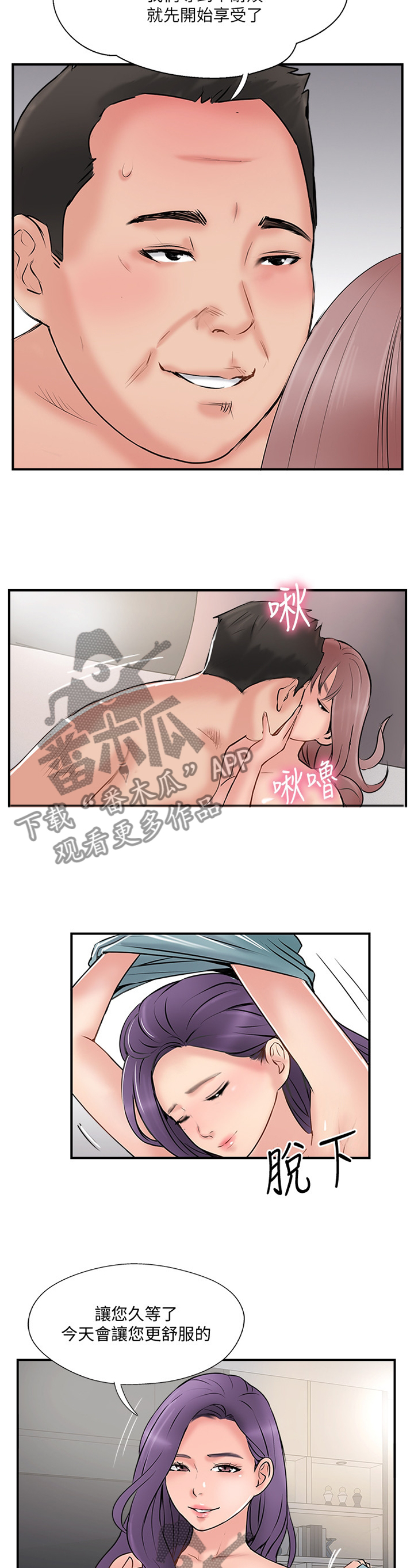 真爱之旅的任务漫画,第68章：配合3图