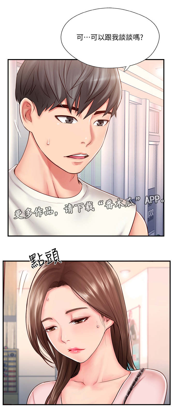 真爱之旅最后的结局漫画,第20章：不想见的人1图