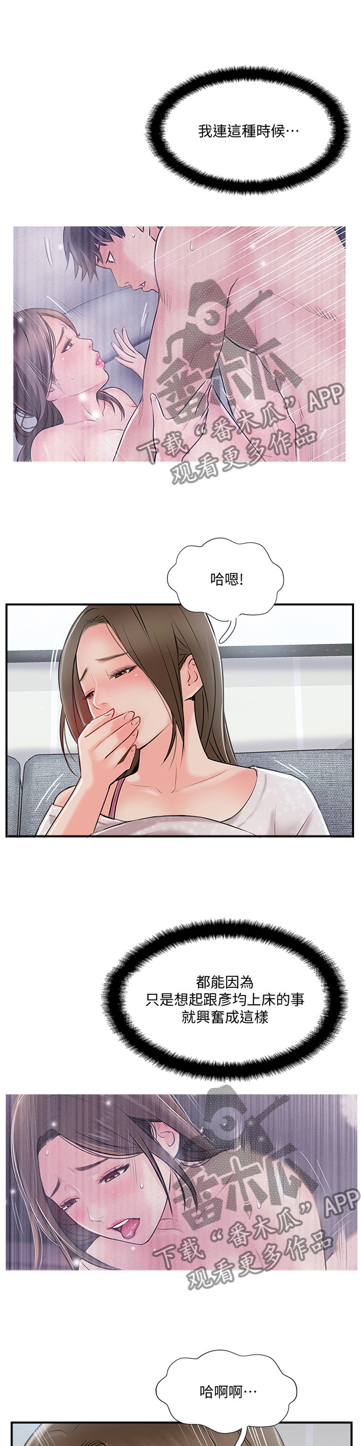 真爱之破冰者免费版漫画,第43章：有事聊聊4图