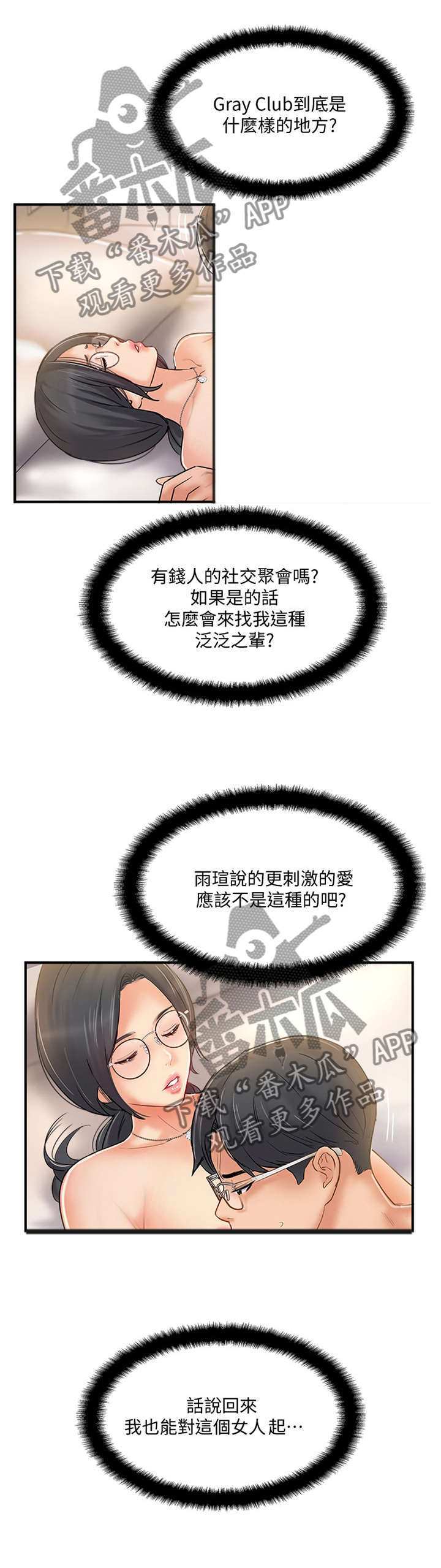 真爱之快感体验漫画,第45章：无奈2图