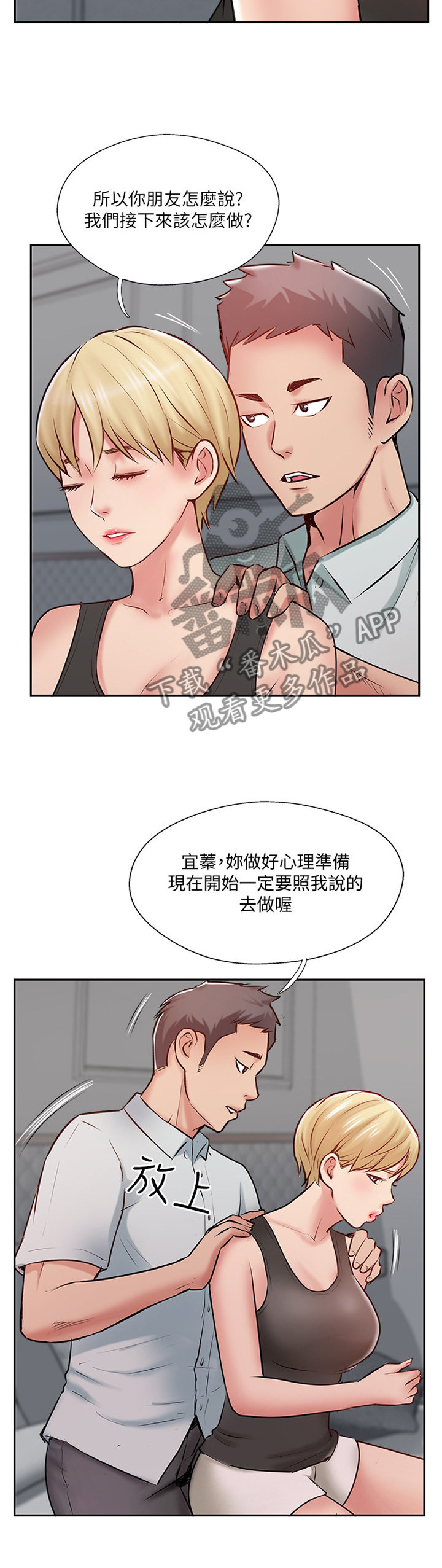 真爱之快感体验漫画,第81章：提议5图