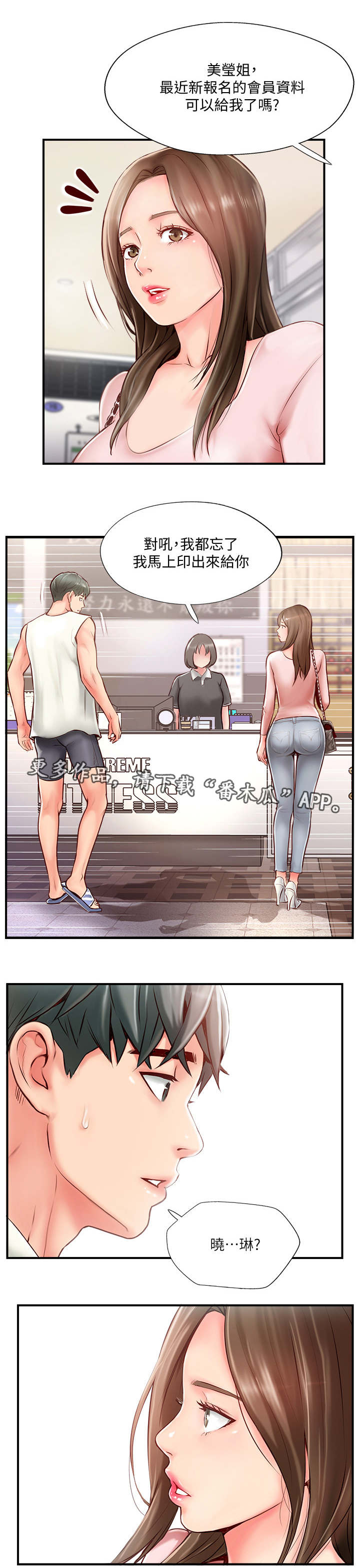 真爱之百万新娘王绍华终于清醒了漫画,第19章：运动5图