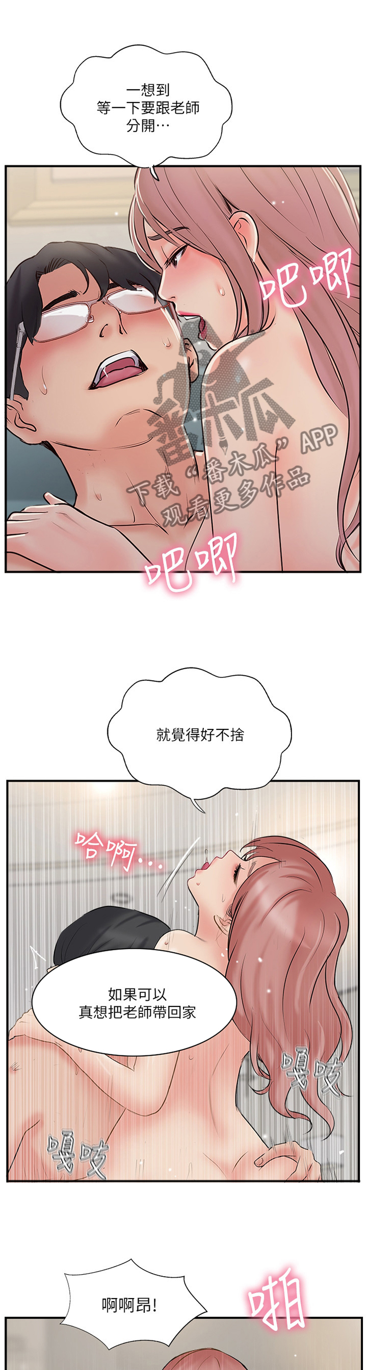 真爱之路电影未删减版漫画,第63章：分居2图