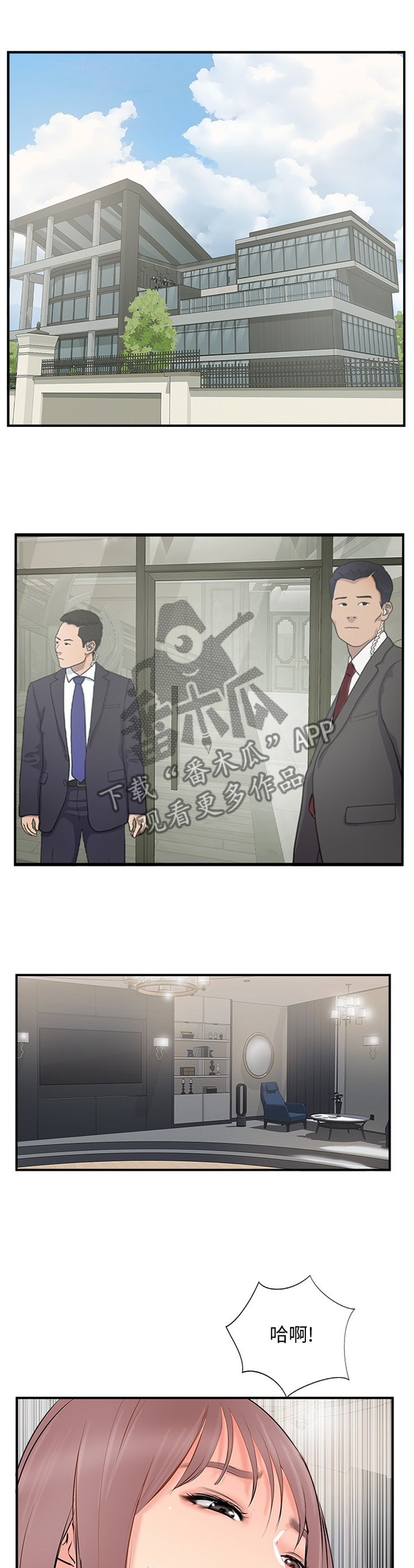 真爱之旅的任务漫画,第68章：配合1图