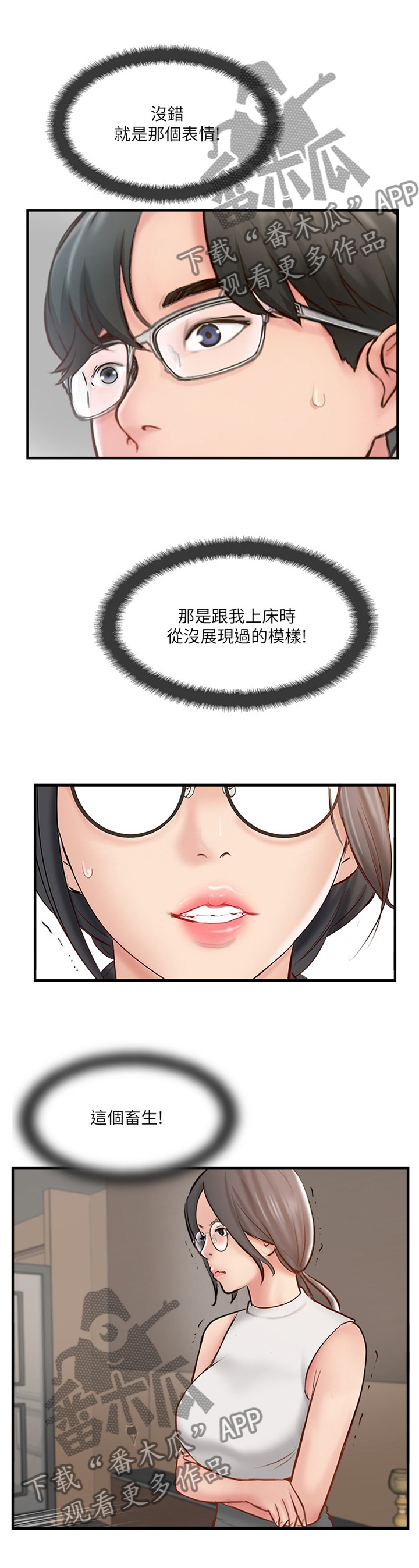 真爱旅程电影完整版漫画,第76章：这没你的事了1图