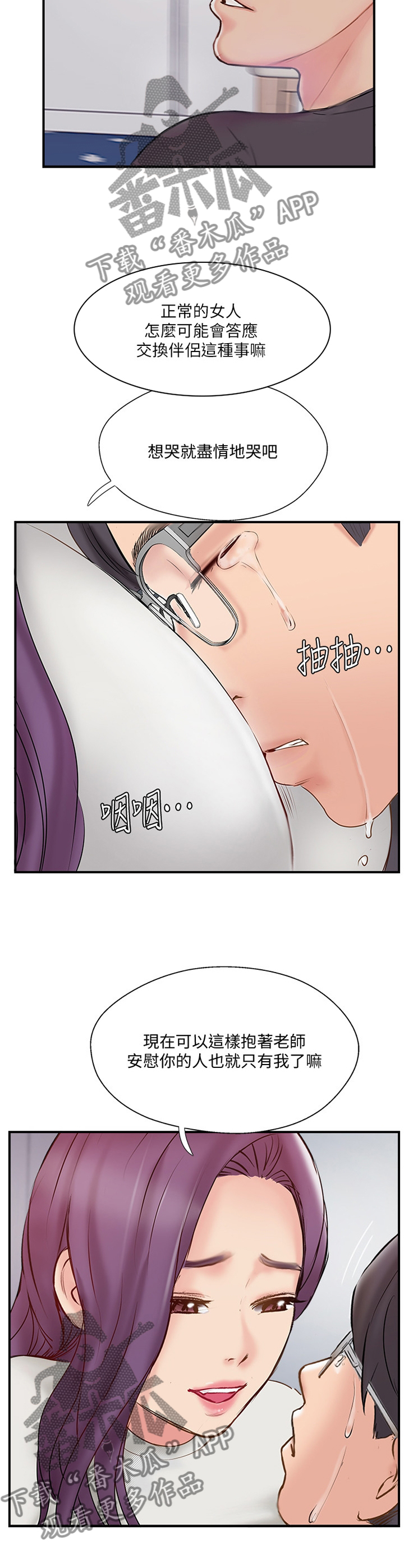 真爱之源漫画,第75章：同意5图