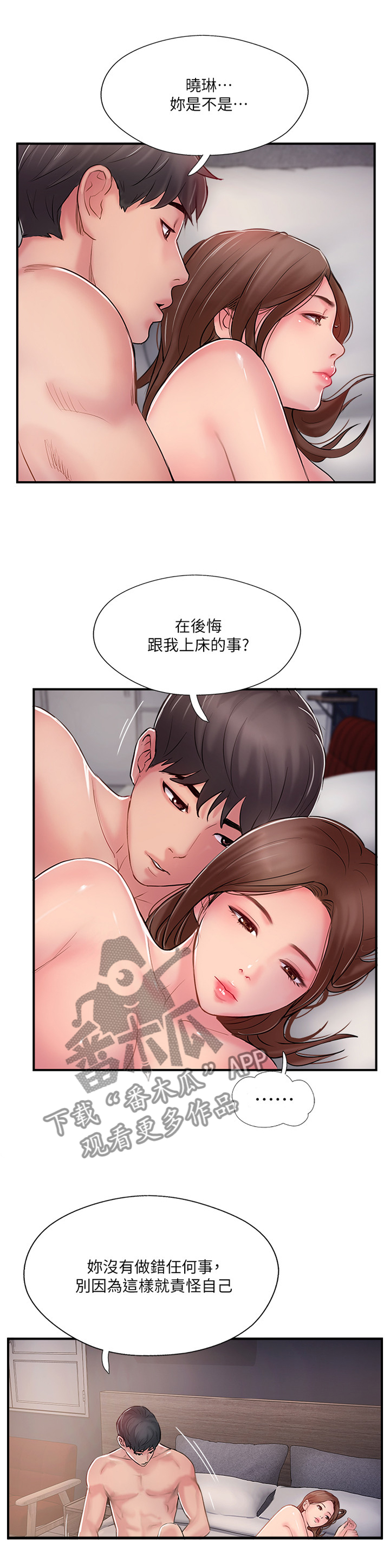 真爱之旅续写故事漫画,第37章：这一刻3图