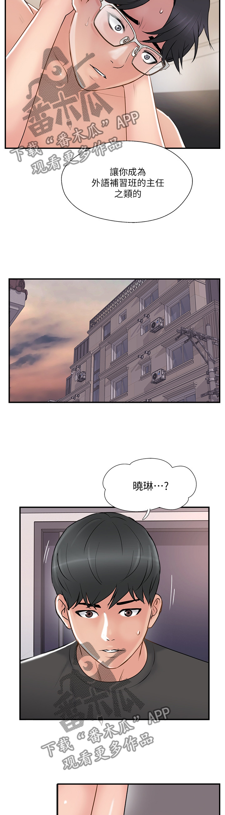 真爱之旅的任务漫画,第69章：完美伴侣4图