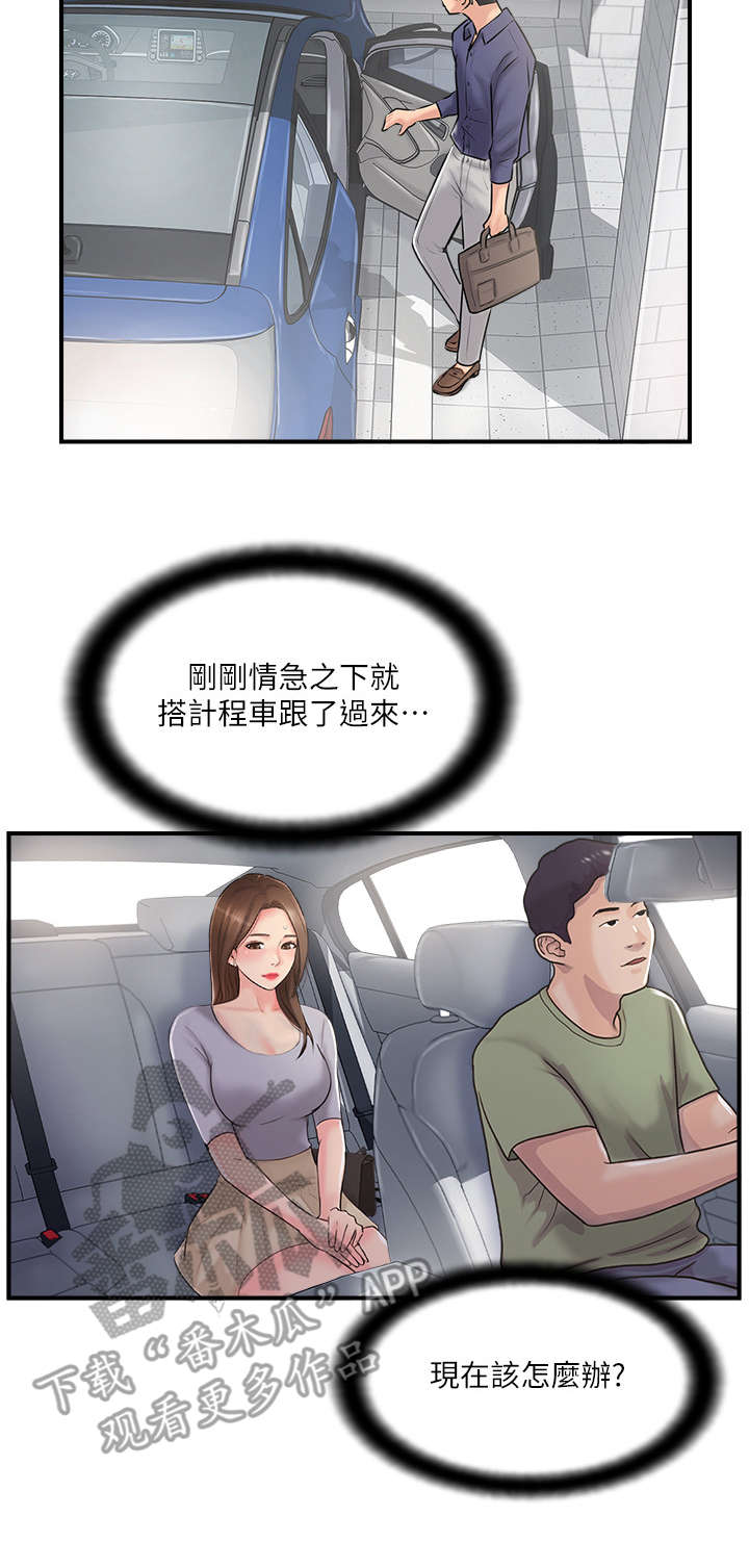真爱之旅欧美电影漫画,第29章：求助2图
