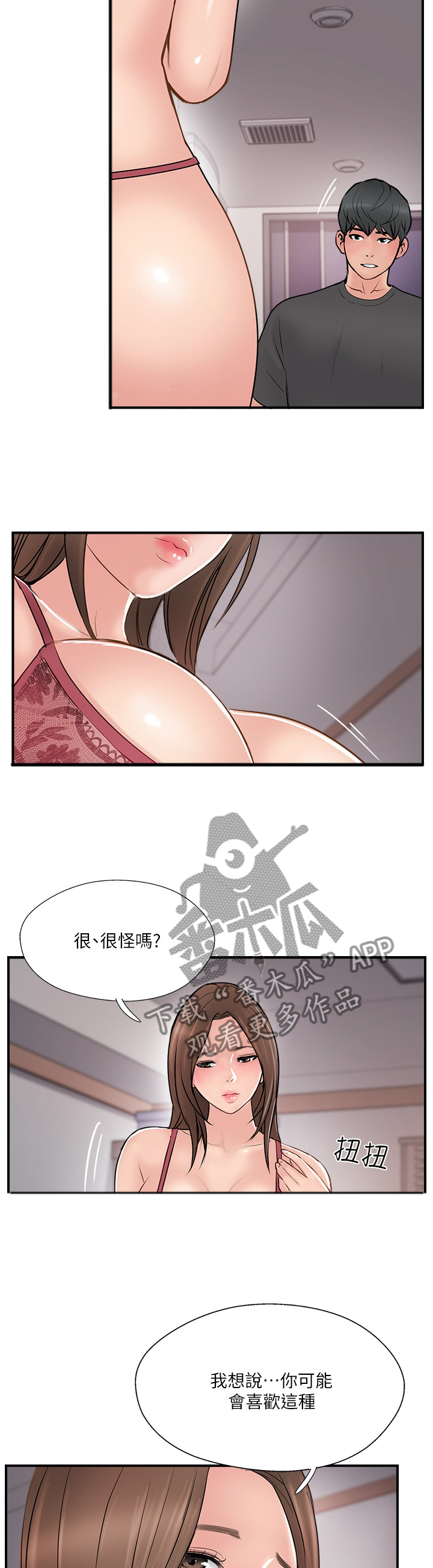 真爱之旅的任务漫画,第69章：完美伴侣5图