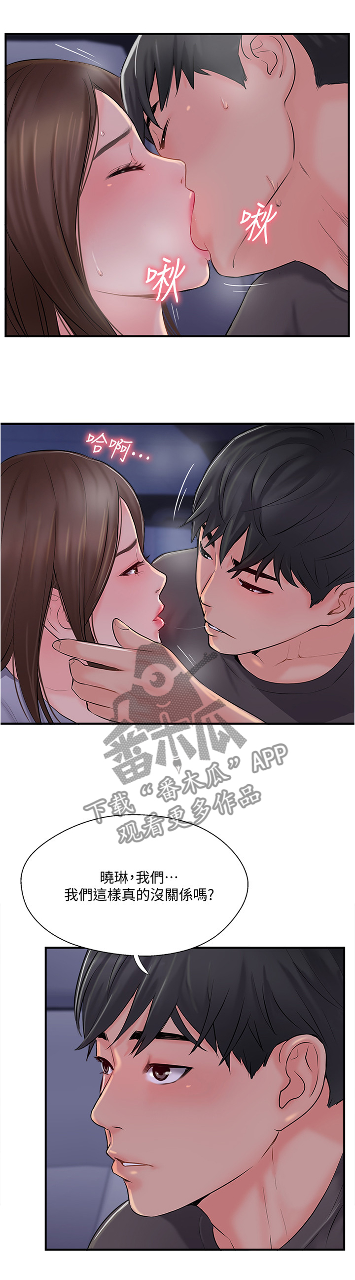 真爱之旅的任务漫画,第34章：这样的方式对吗1图