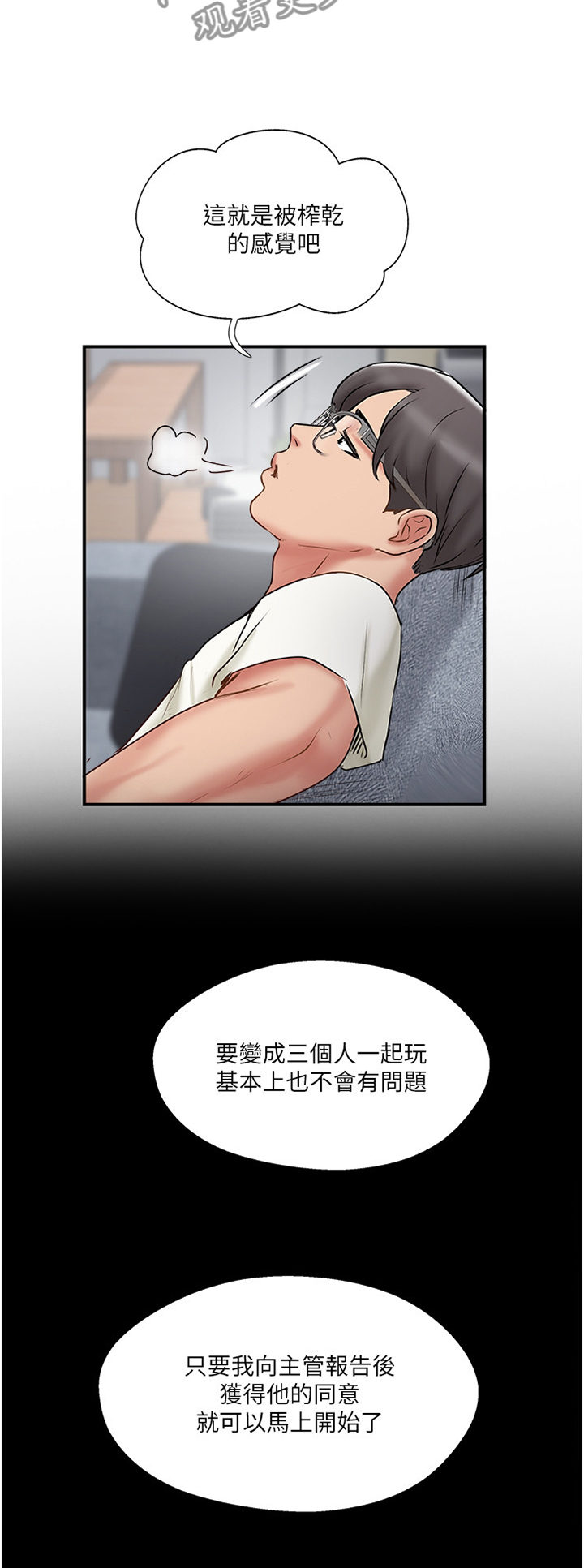 真爱之快感体验漫画,第73章：回到从前2图