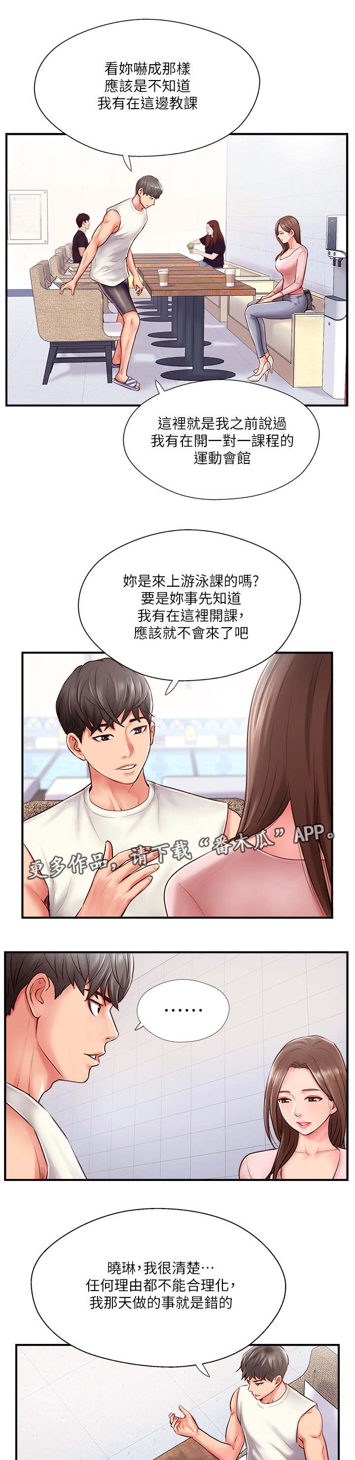 真爱之旅最后的结局漫画,第20章：不想见的人3图