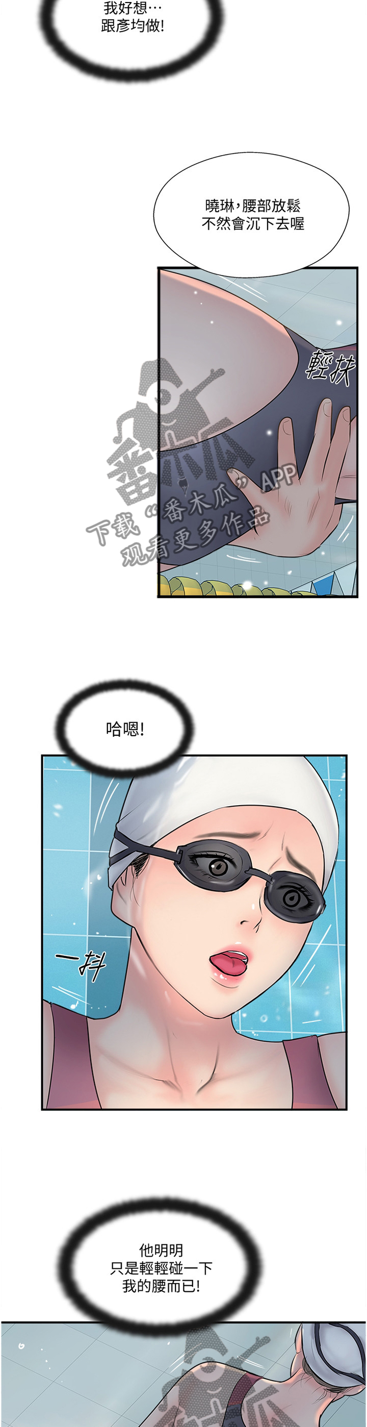 真爱之源漫画,第50章：屈服3图