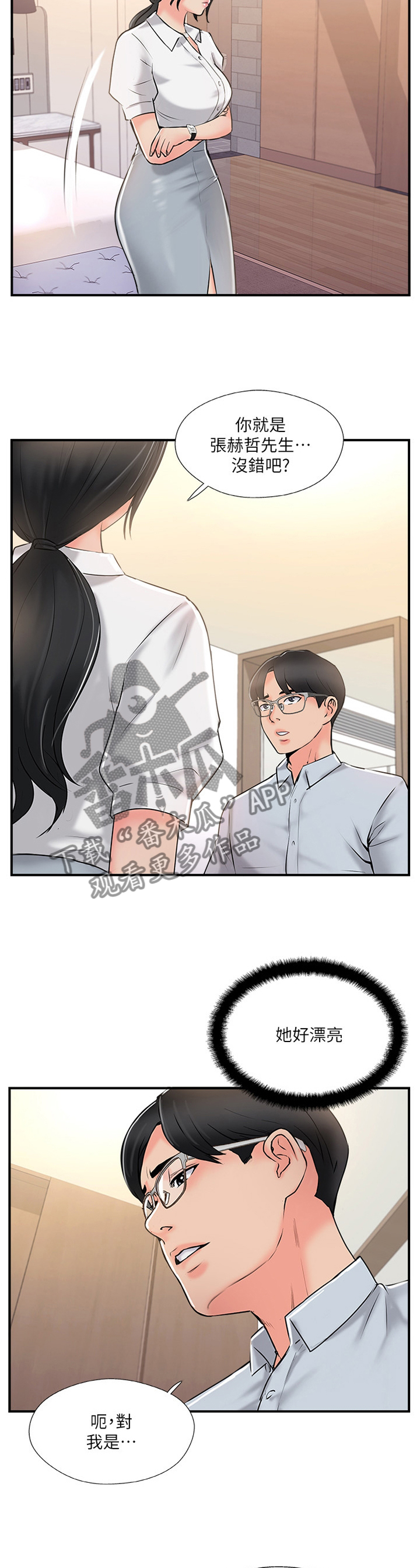 真爱之路电影未删减版在线观看漫画,第44章：新世界的门票4图