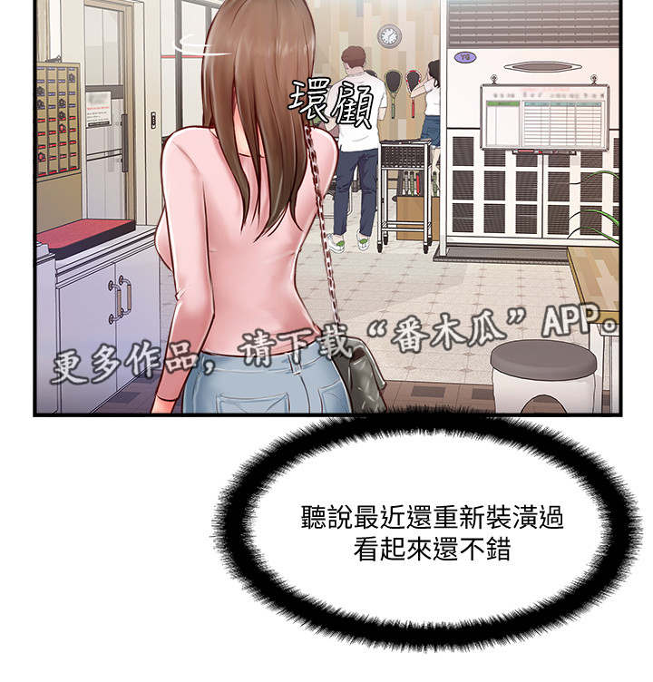 真爱之百万新娘王绍华终于清醒了漫画,第19章：运动4图