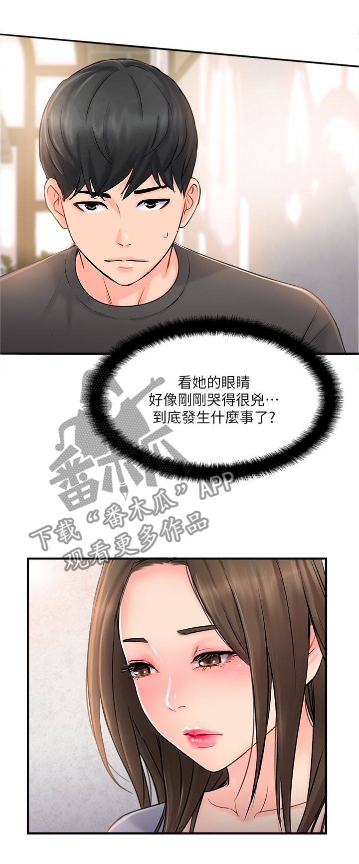 dr真爱之旅绘本漫画,第31章：诉苦2图